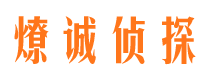 靖州市侦探调查公司